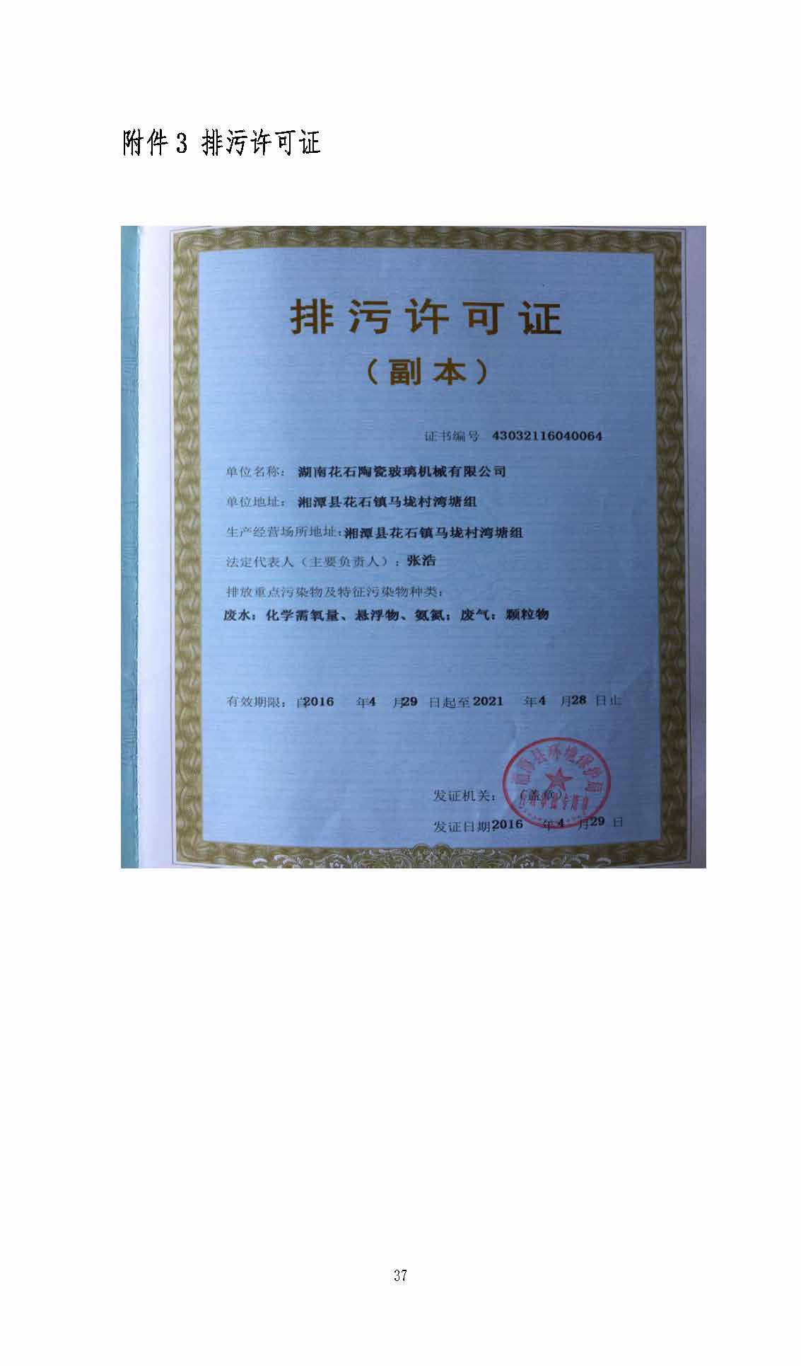 华体会在线_华体会(中国)
,湘潭玻璃机械,湘潭陶瓷机械,湘潭玻璃深加工机械